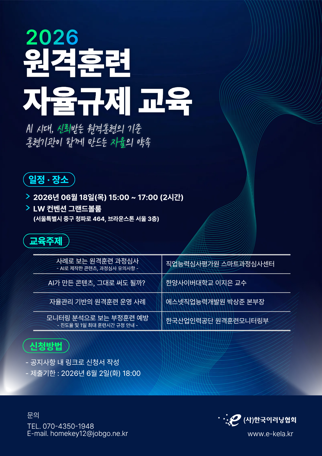 2026 자율규제_공지사항.png