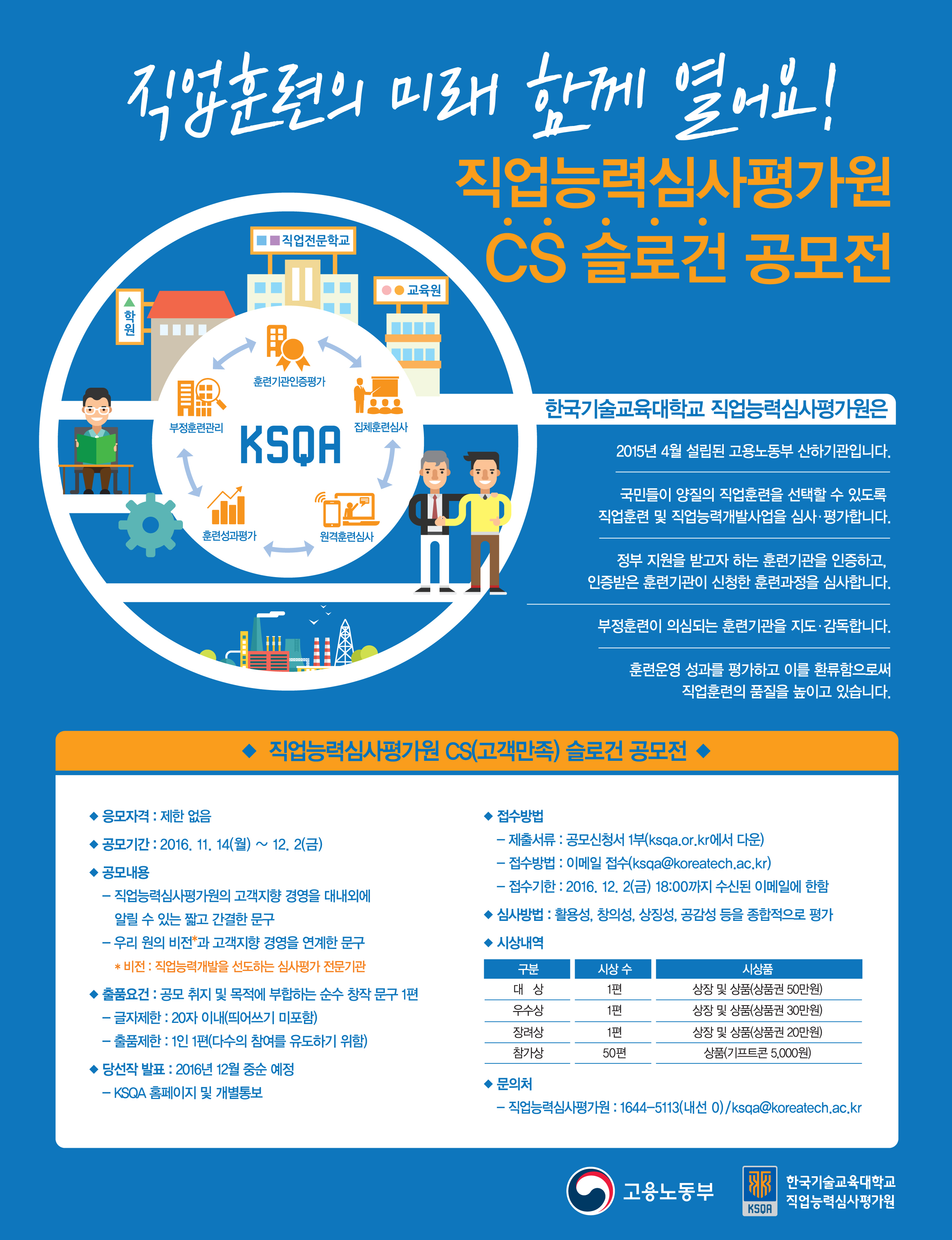[직업능력심사평가원] CS 슬로건 공모전 실시 안내.jpg